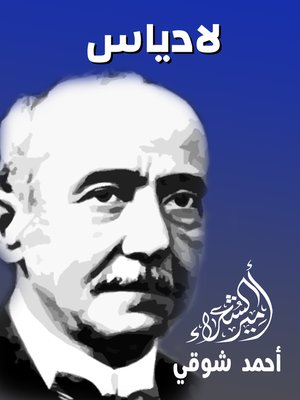 cover image of لادياس
